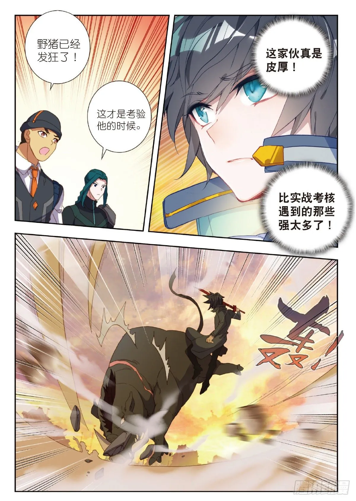 20 惊人的进步（上） 第2页