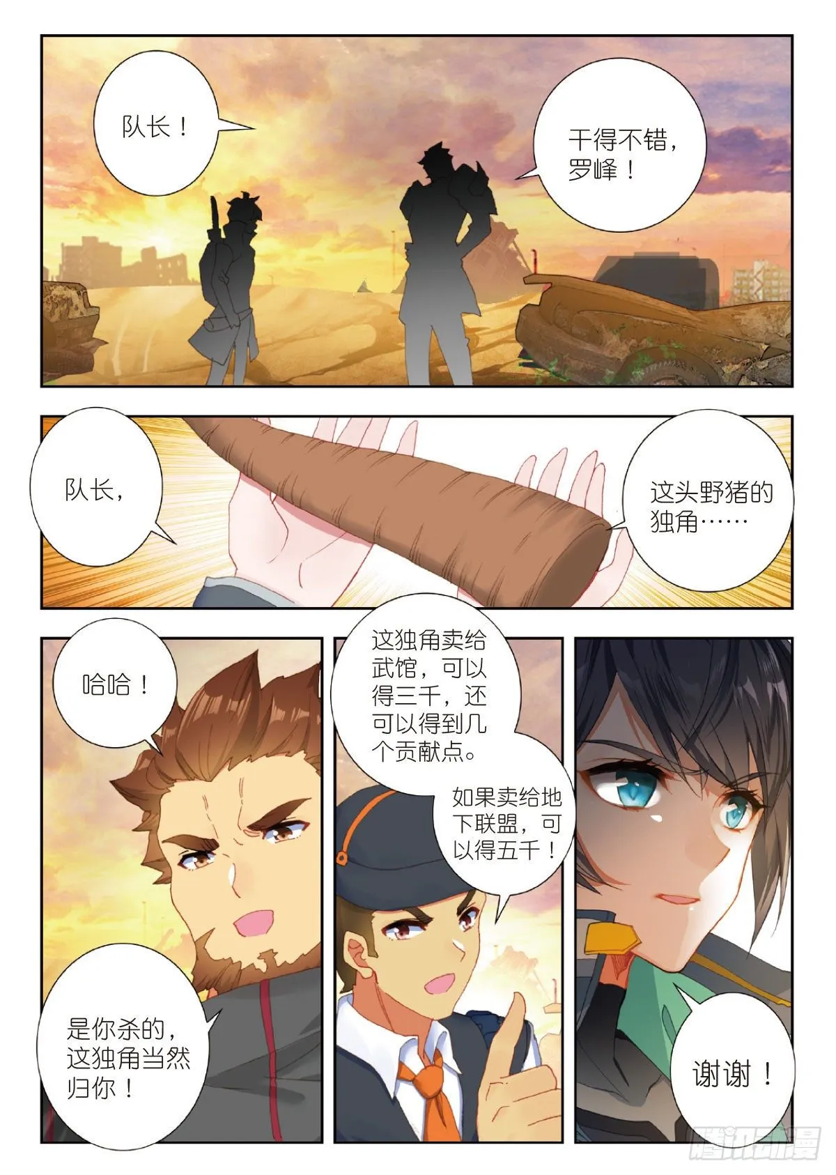 20 惊人的进步（上） 第6页