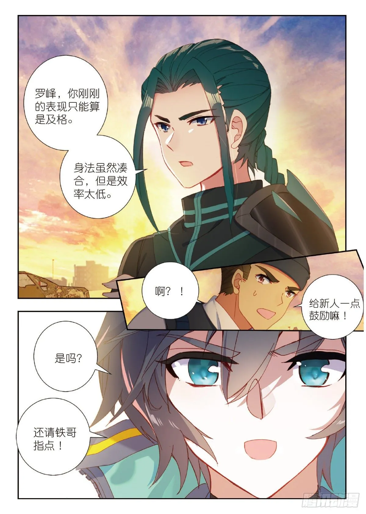 20 惊人的进步（上） 第7页