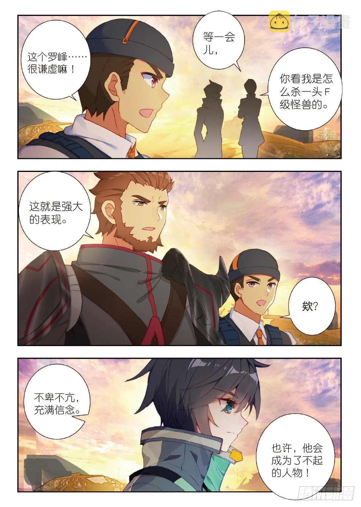 20 惊人的进步（上） 第8页