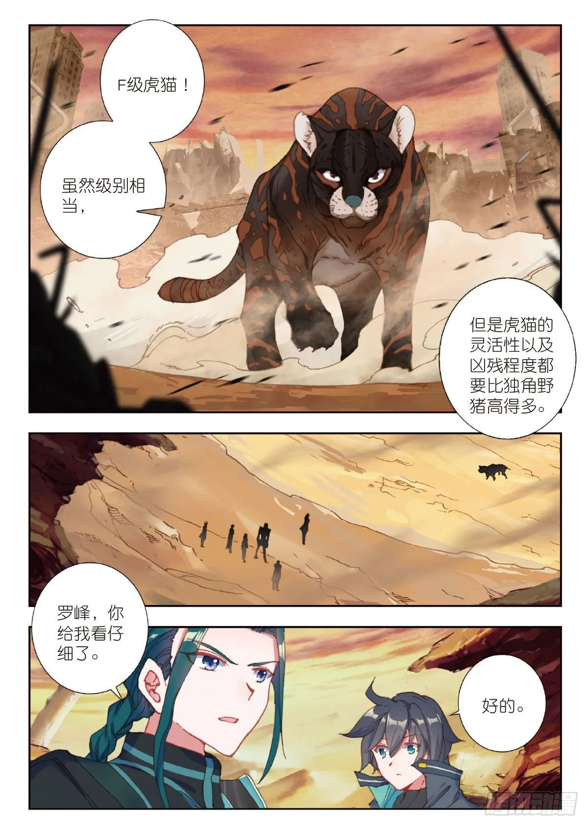 20 惊人的进步（上） 第9页