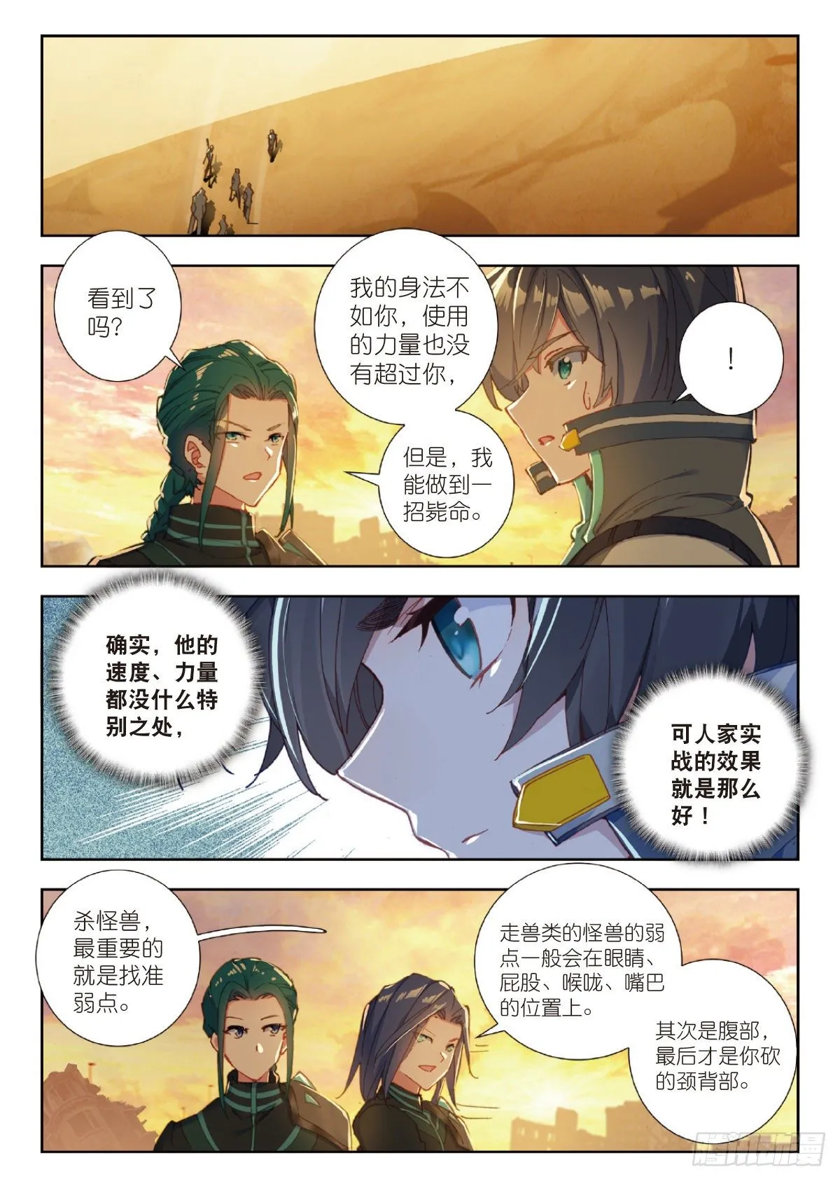 20 惊人的进步（下） 第2页