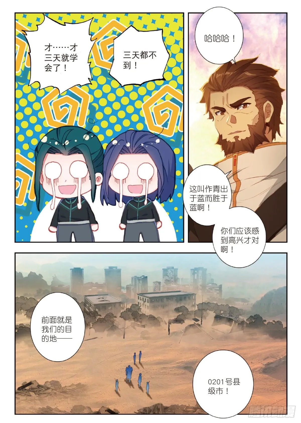 20 惊人的进步（下） 第10页