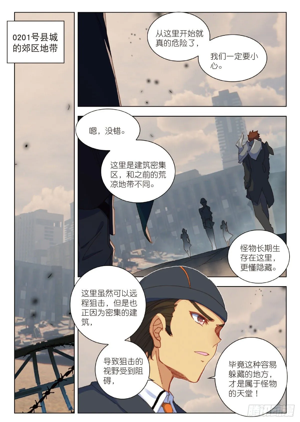 21 101号县城！作战（上） 第2页