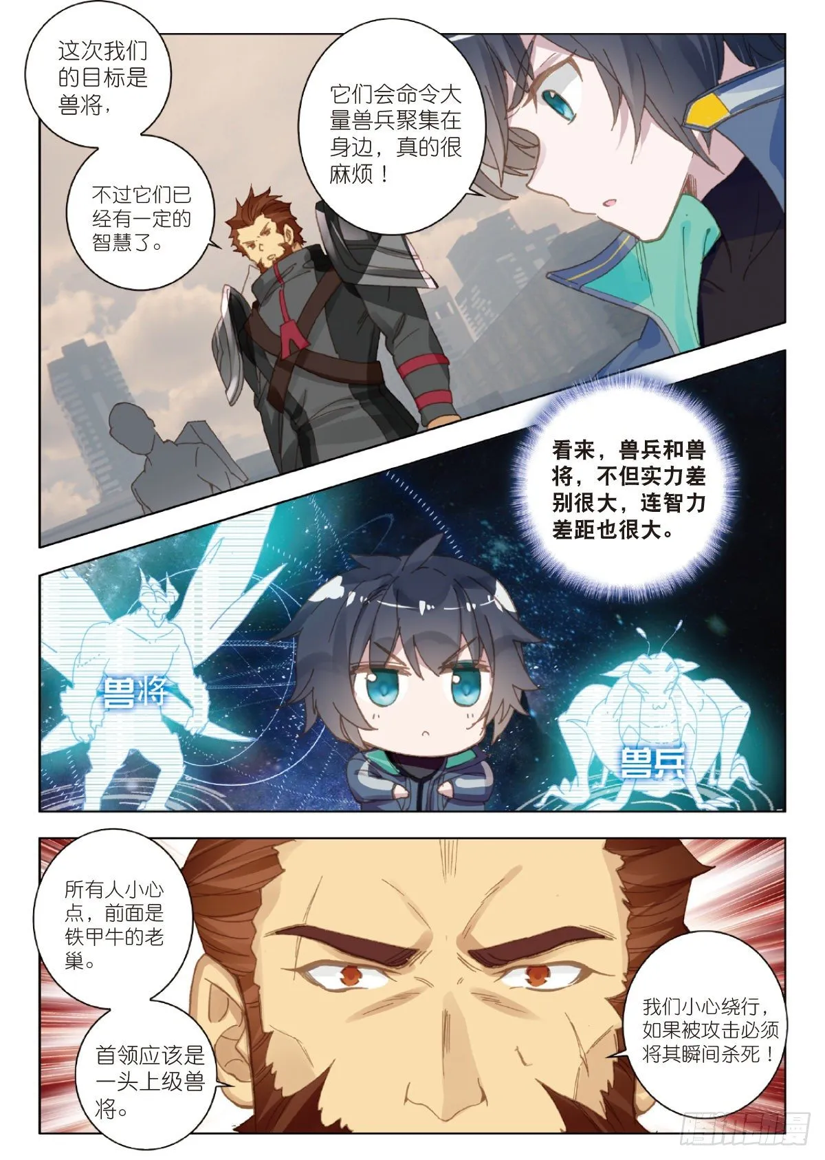 21 101号县城！作战（上） 第3页