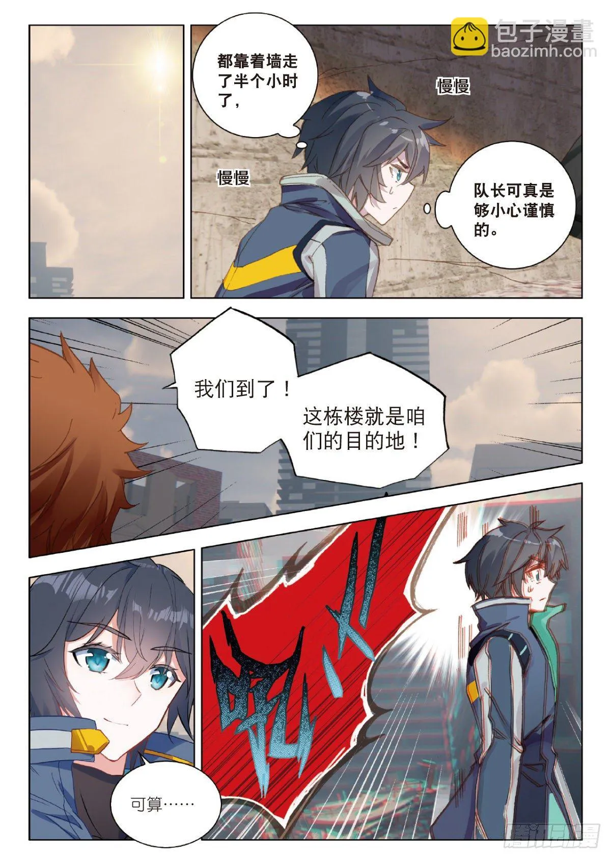 21 101号县城！作战（上） 第5页