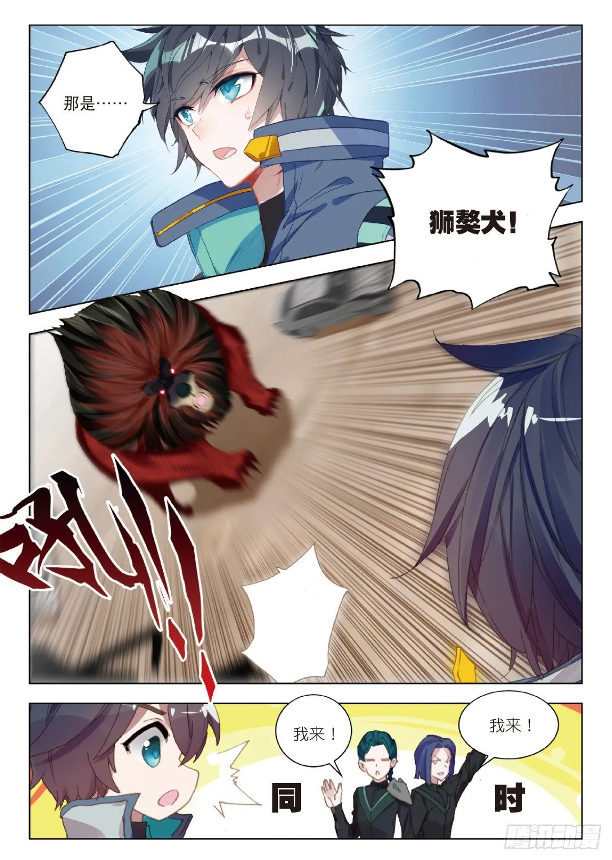 21 101号县城！作战（上） 第6页