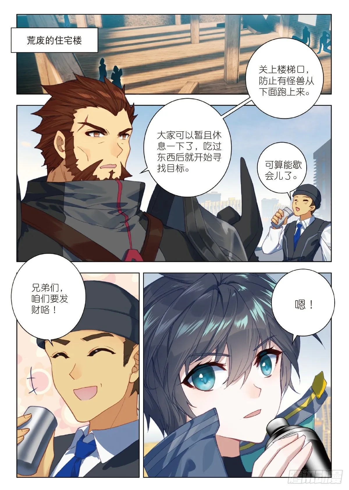 21 101号县城！作战（上） 第8页
