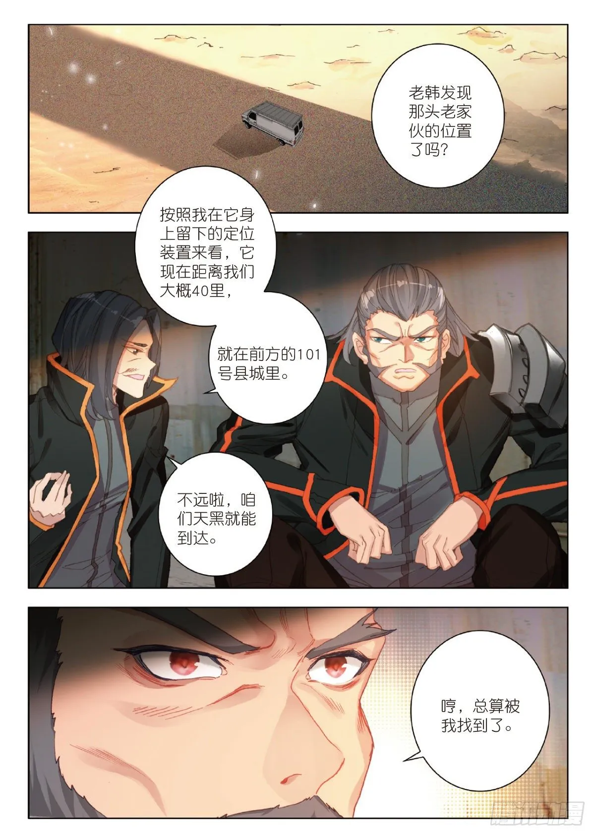 21 101号县城！作战（上） 第10页