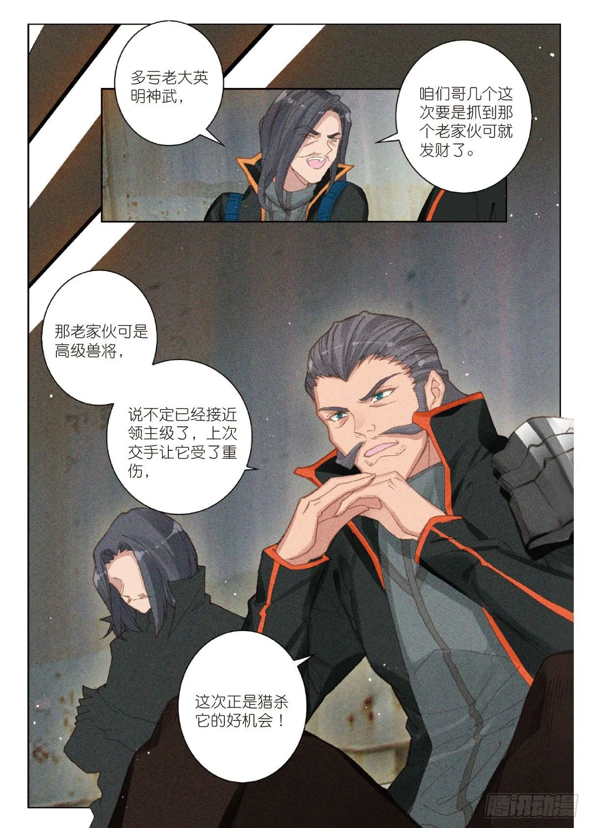 21 101号县城！作战（上） 第11页