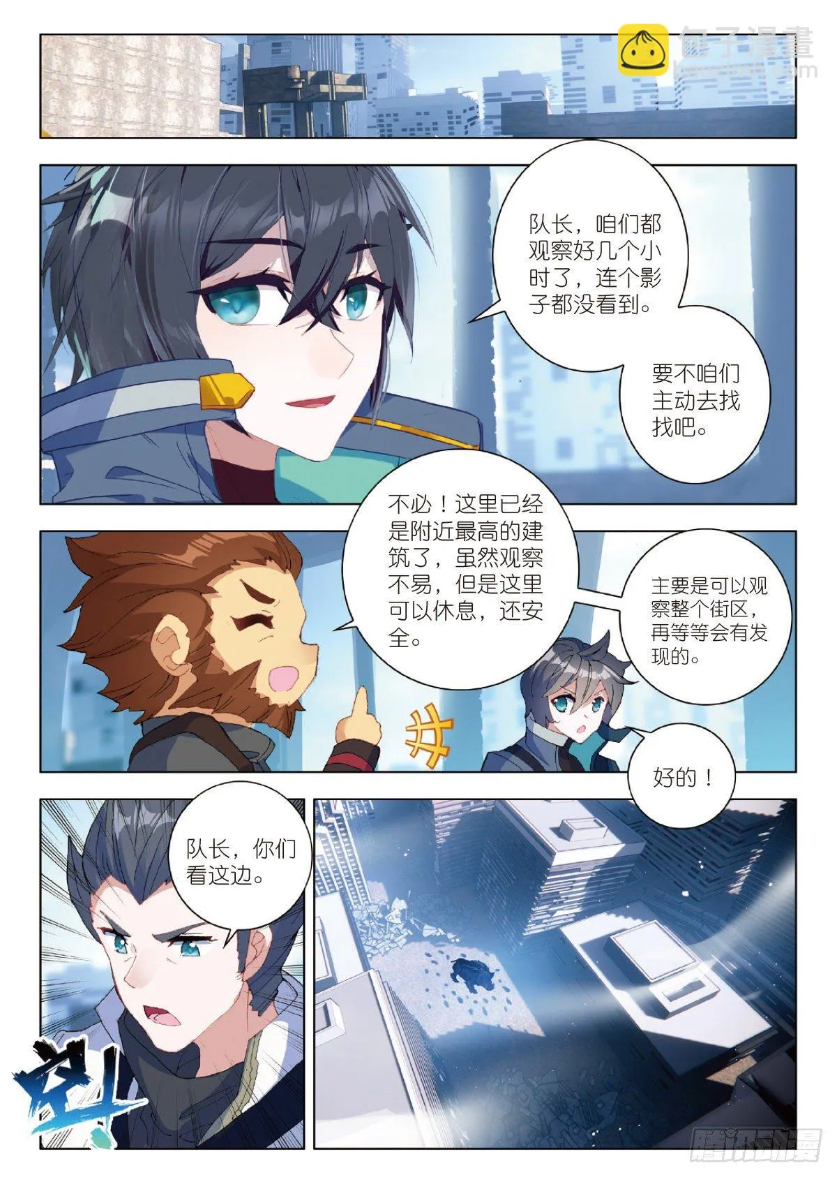 21 101号县城！作战（上） 第12页