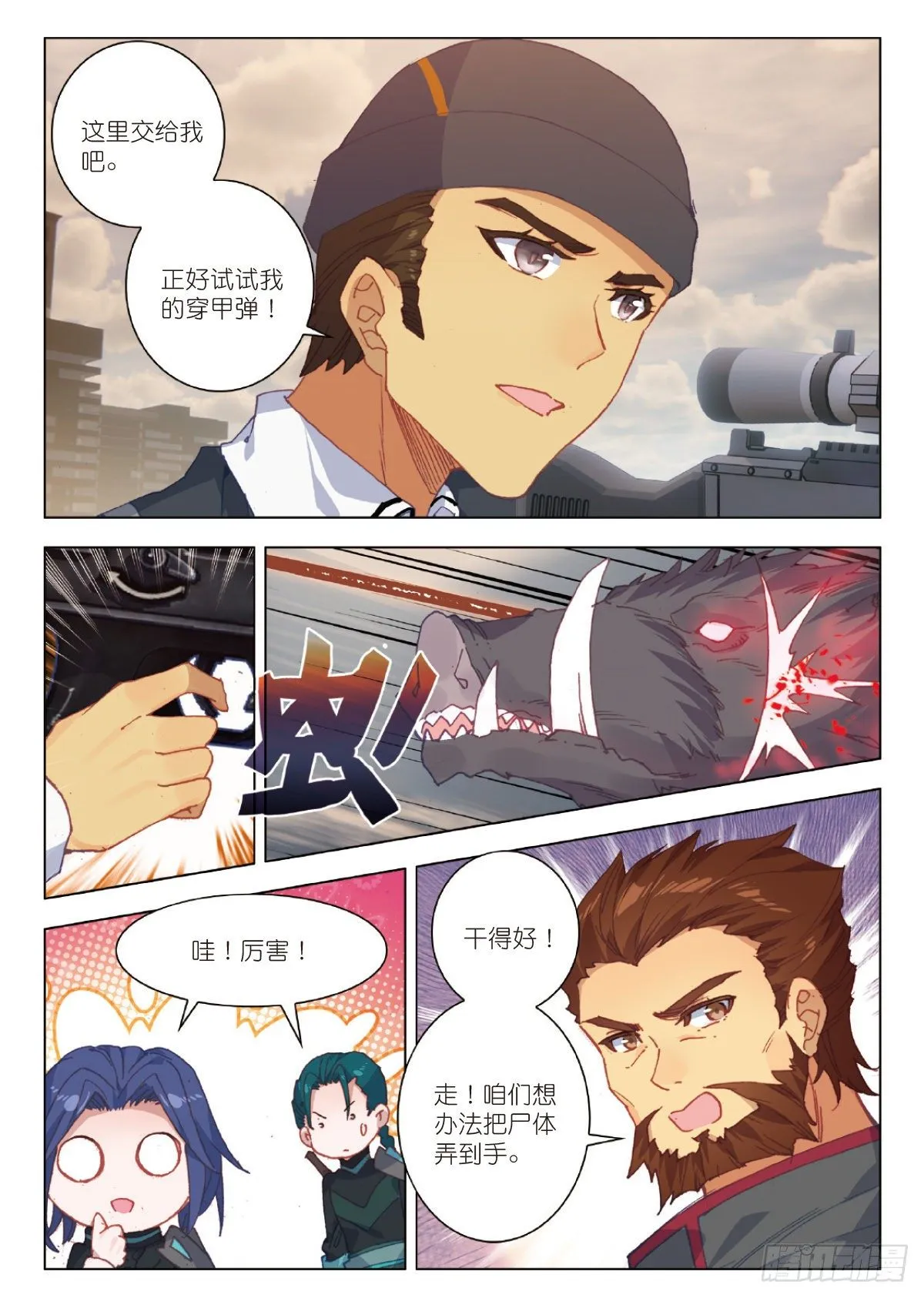 21 101号县城！作战（下） 第2页