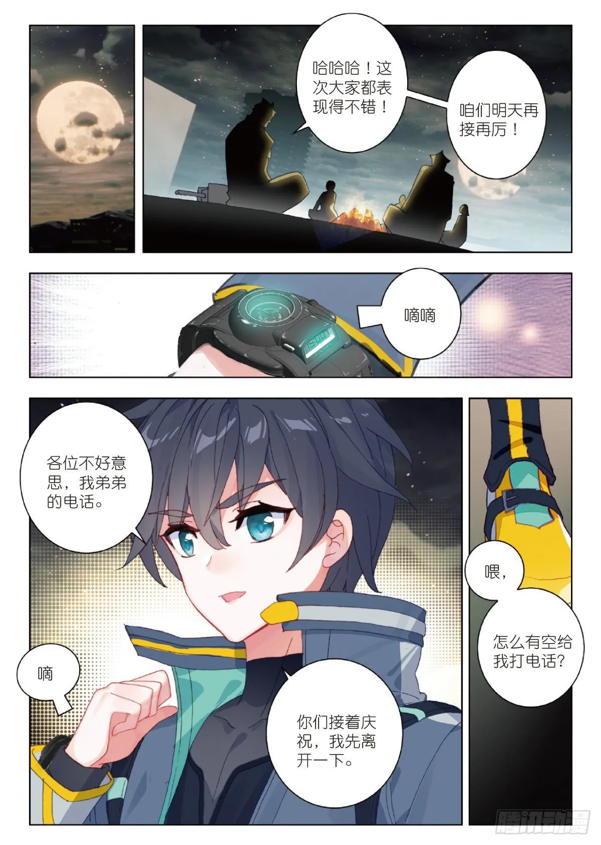 21 101号县城！作战（下） 第5页