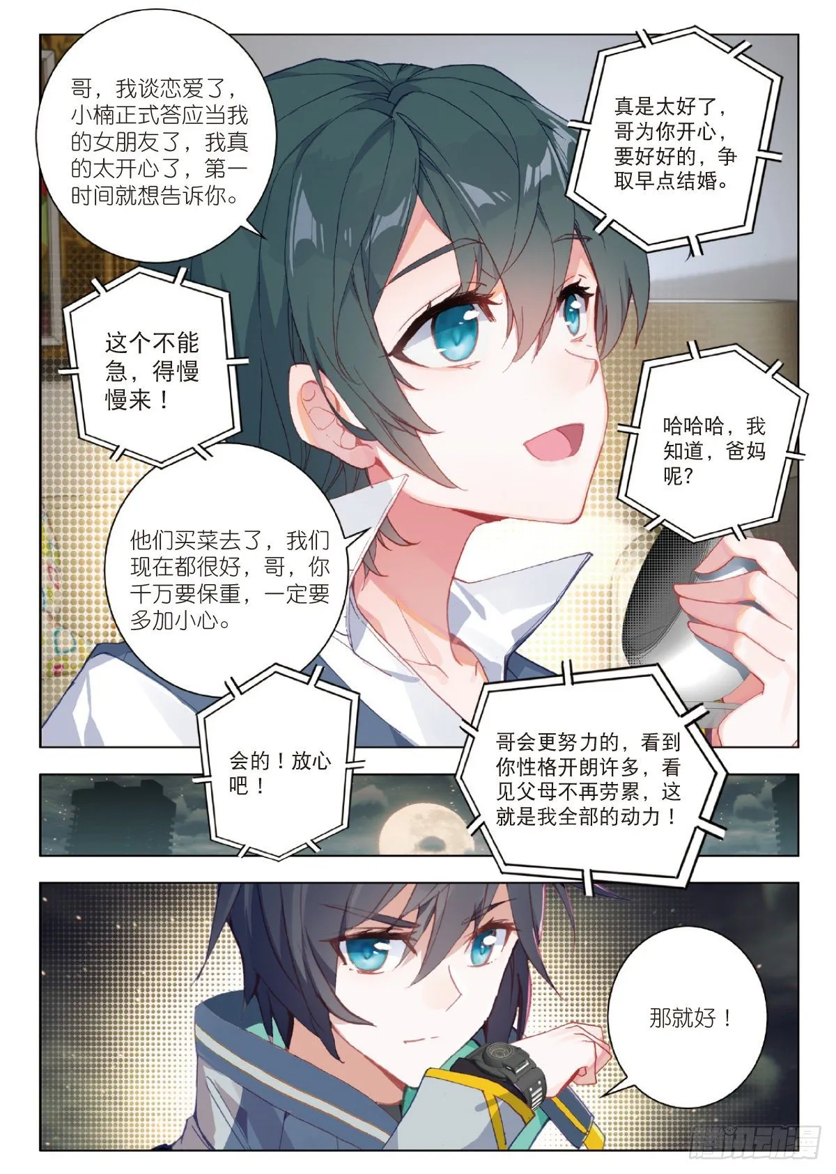 21 101号县城！作战（下） 第6页