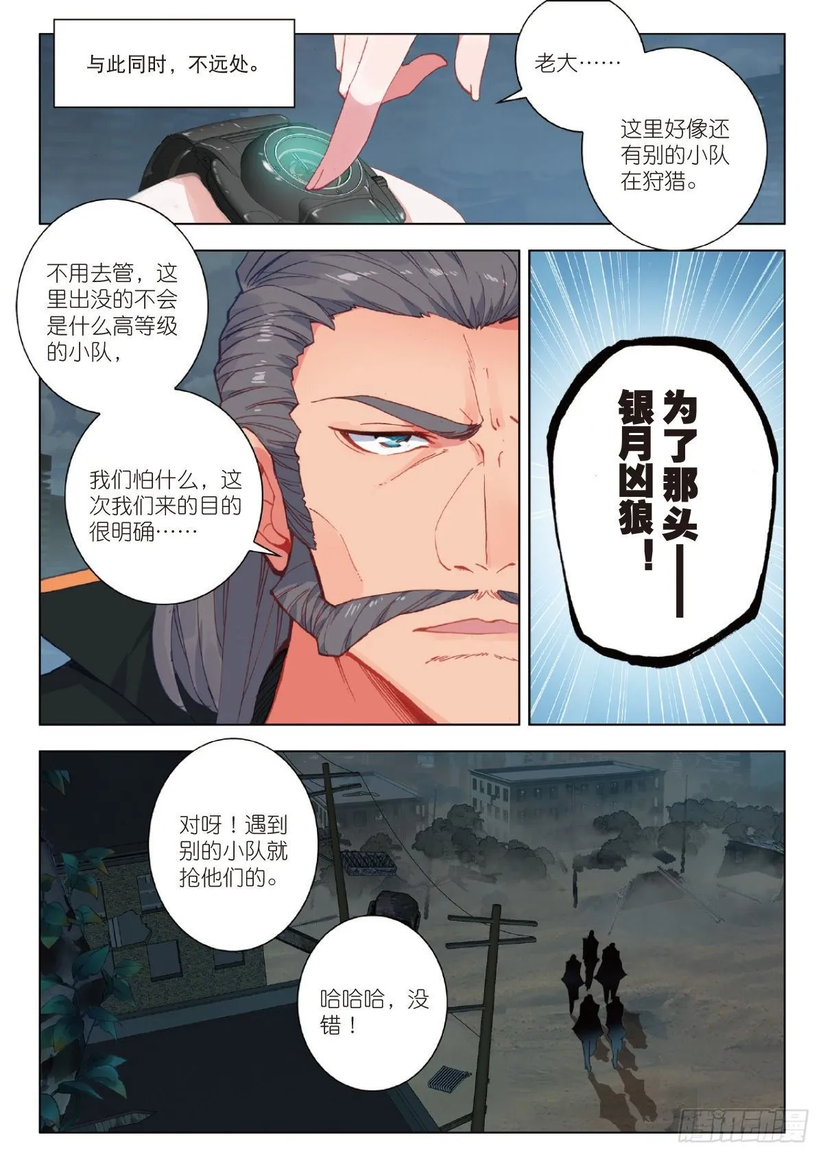 21 101号县城！作战（下） 第7页