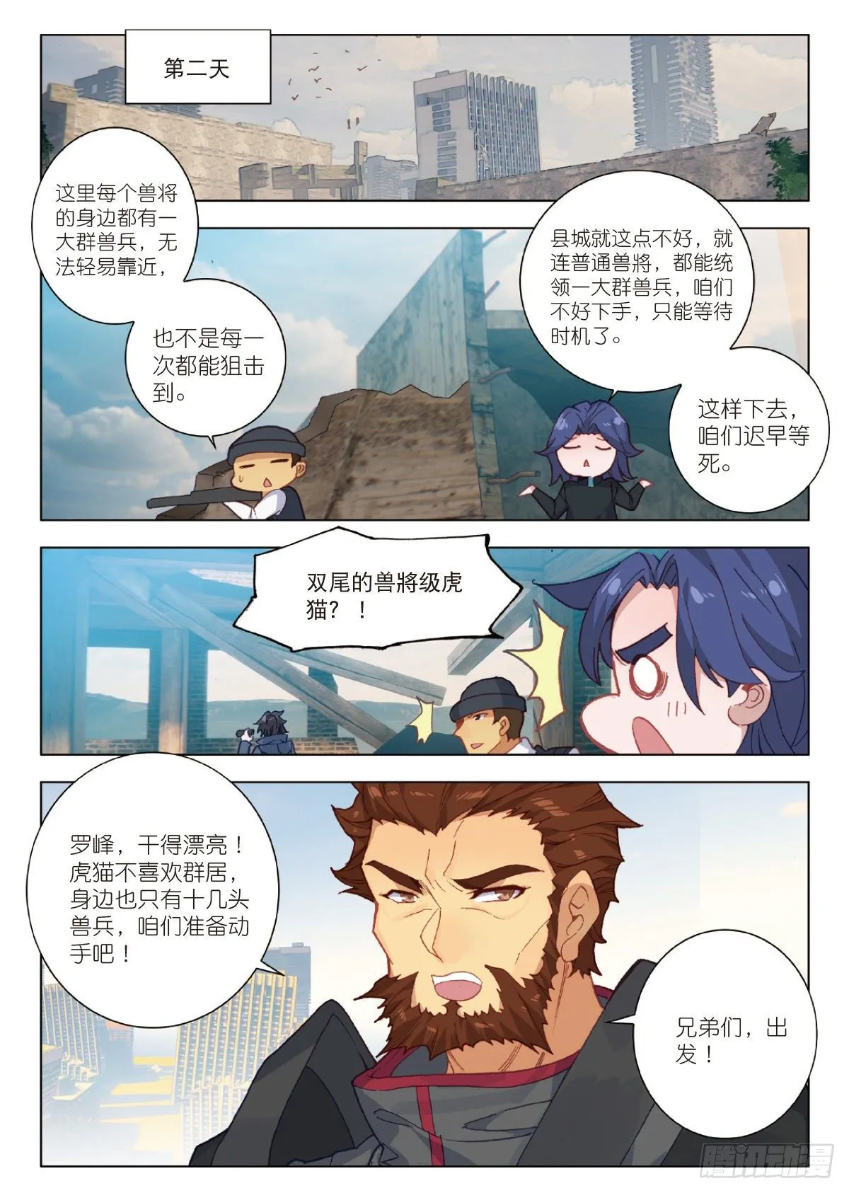 21 101号县城！作战（下） 第8页