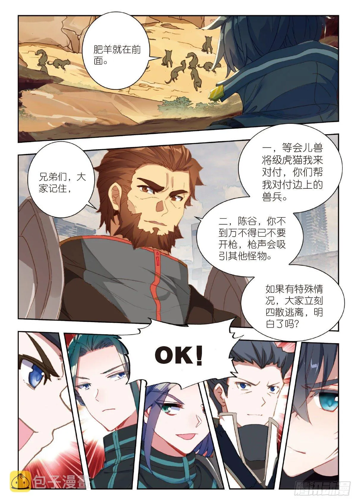 21 101号县城！作战（下） 第10页