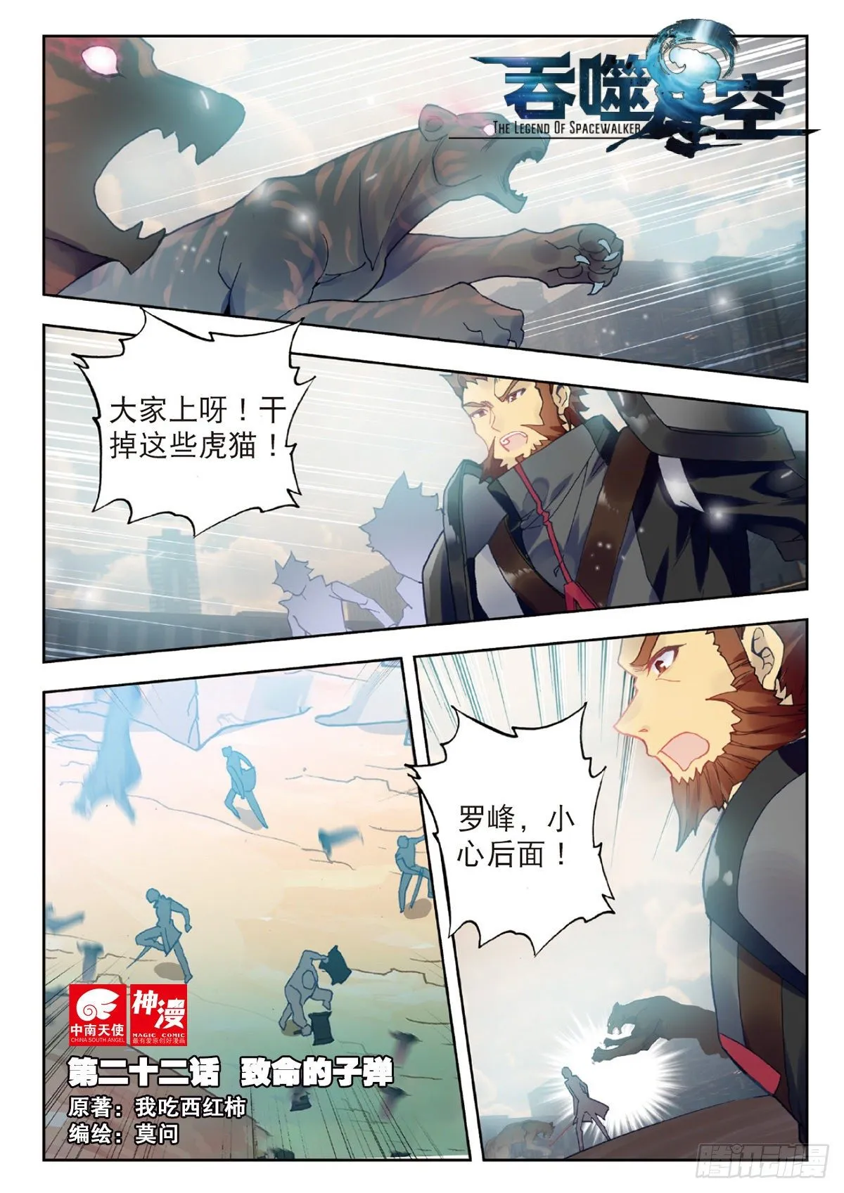 22 致命的子弹（上） 第1页