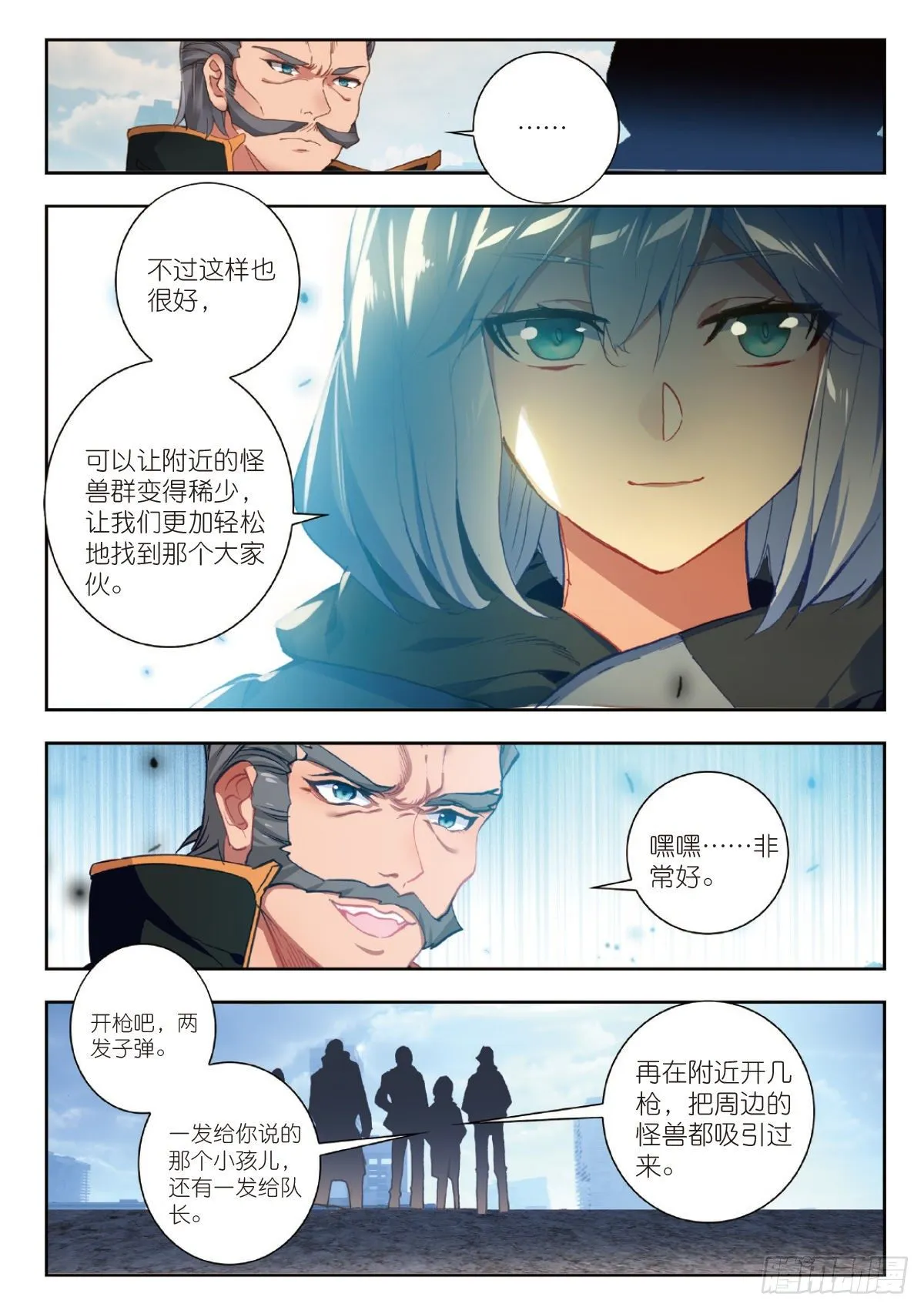 22 致命的子弹（上） 第7页