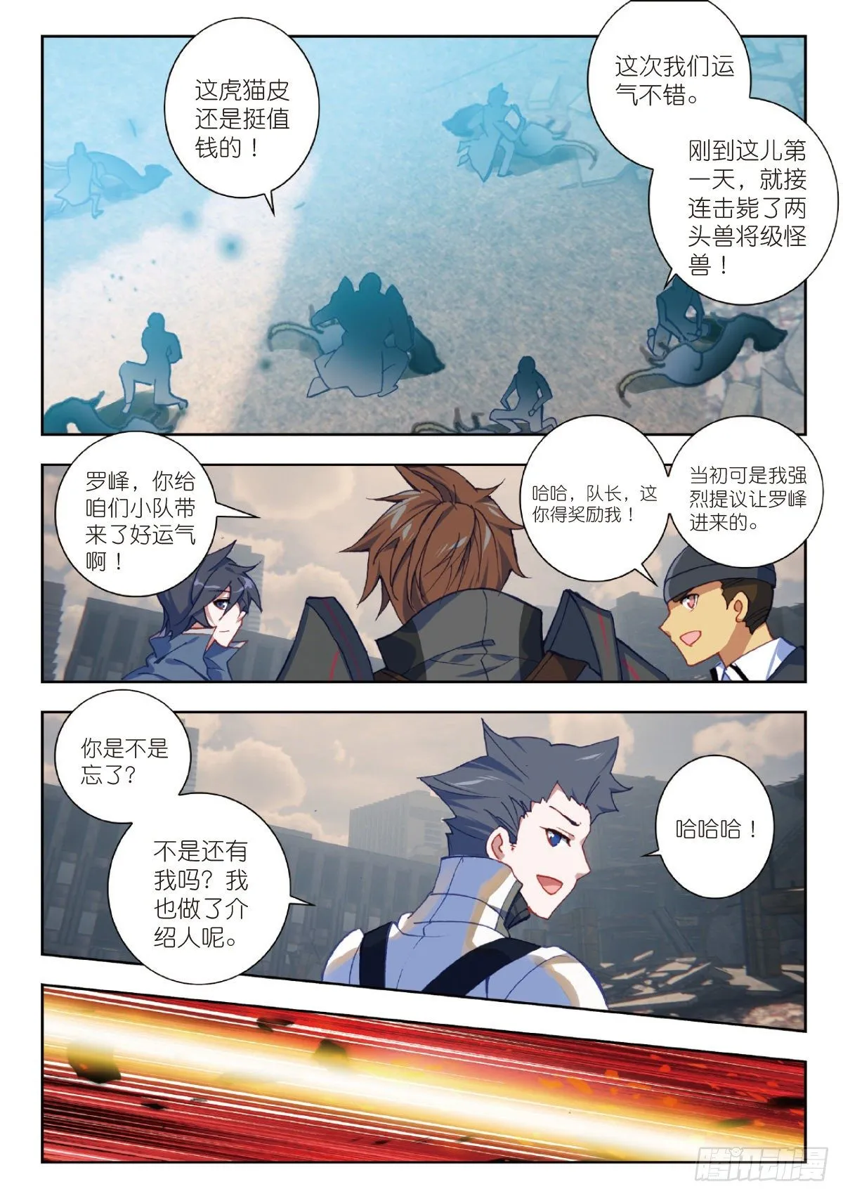 22 致命的子弹（上） 第8页