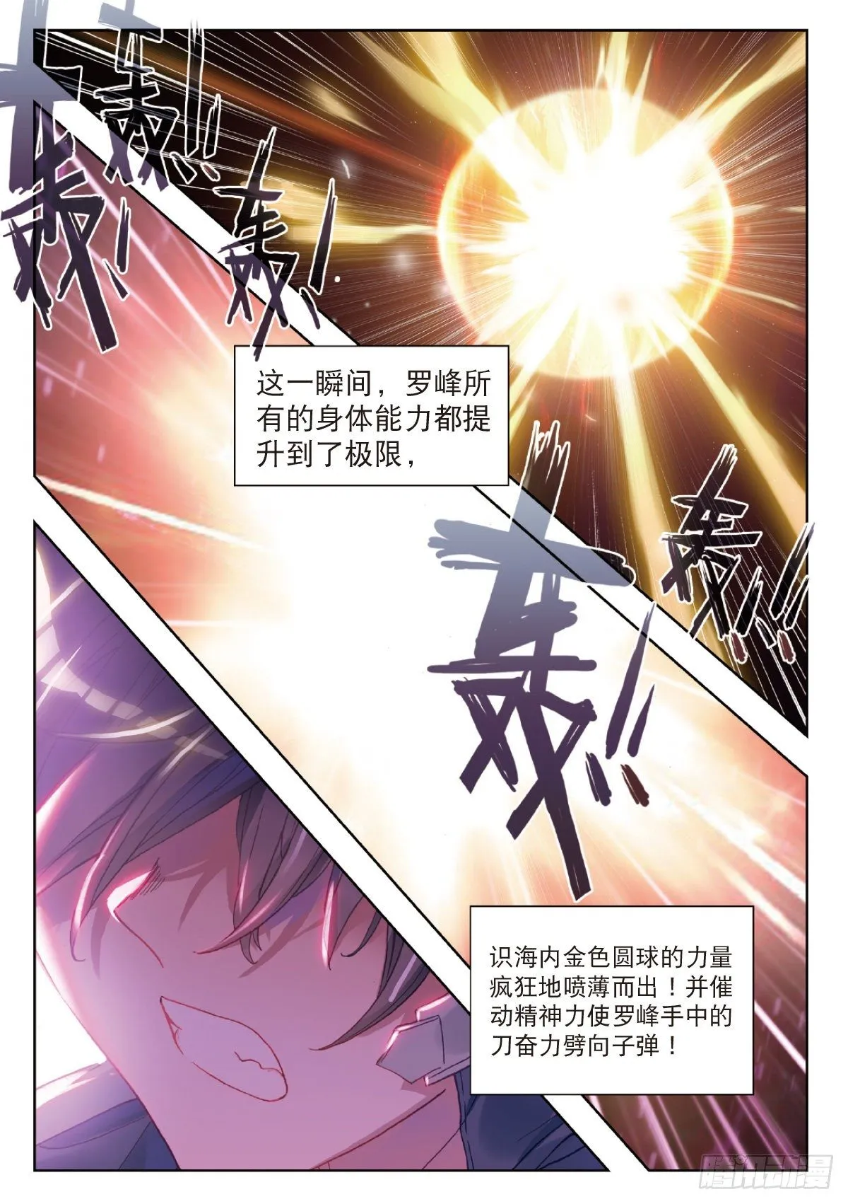 22 致命的子弹（上） 第11页