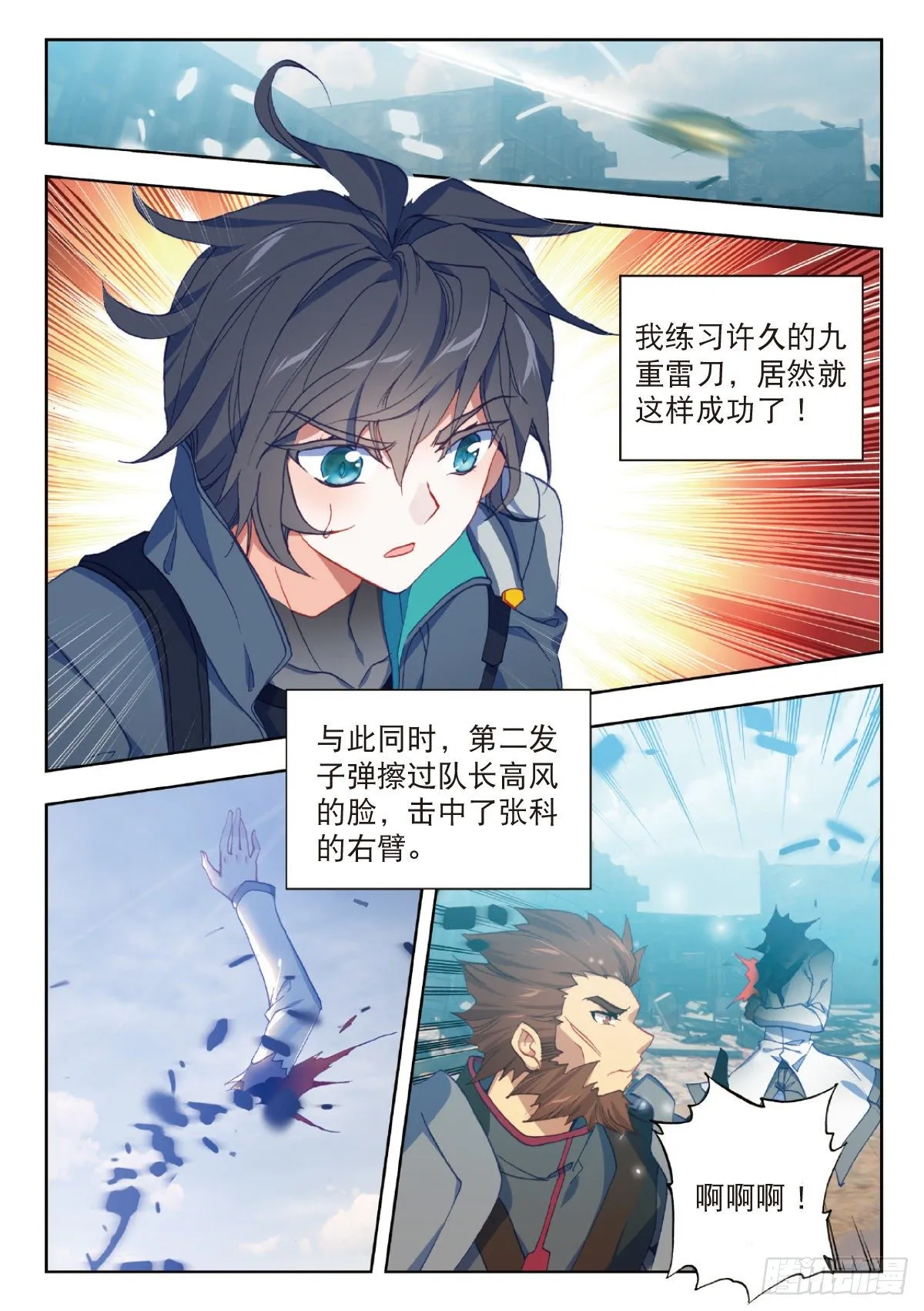 22 致命的子弹（下） 第2页