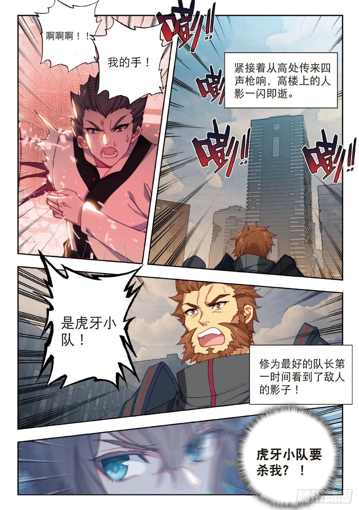 22 致命的子弹（下） 第3页
