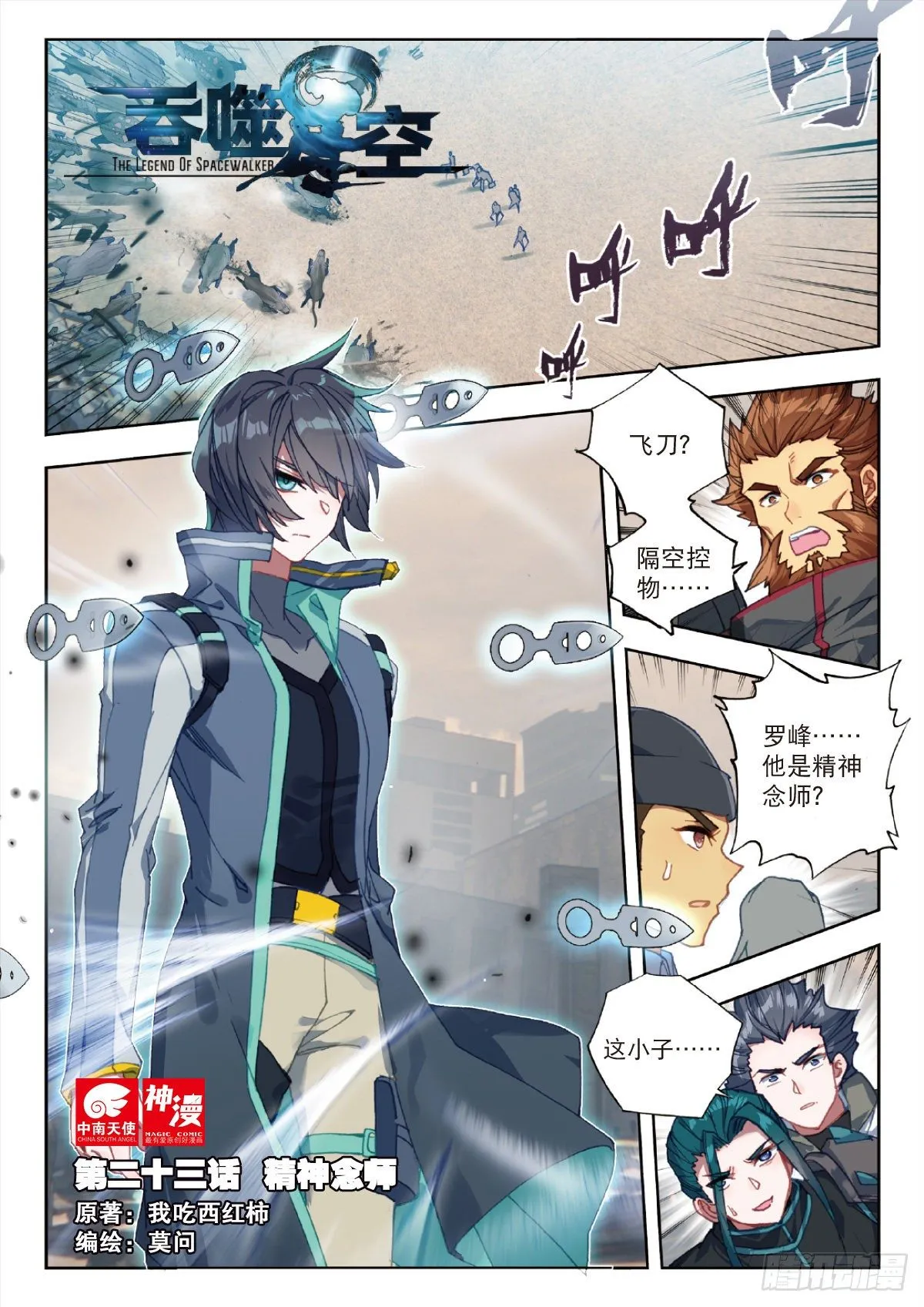 23 精神念师（上） 第1页