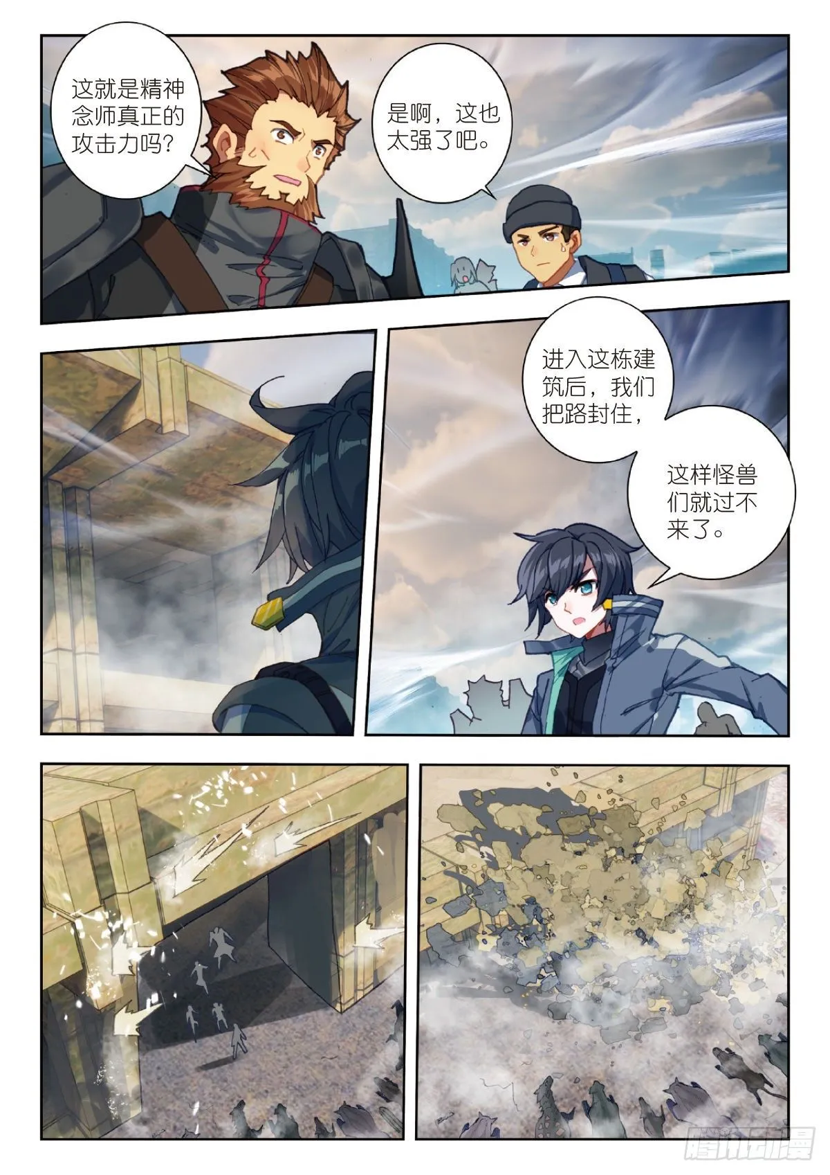 23 精神念师（上） 第8页