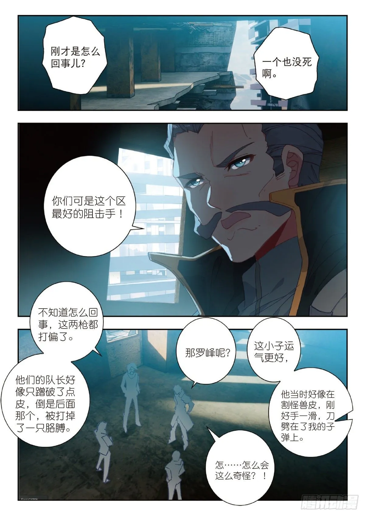 23 精神念师（上） 第9页