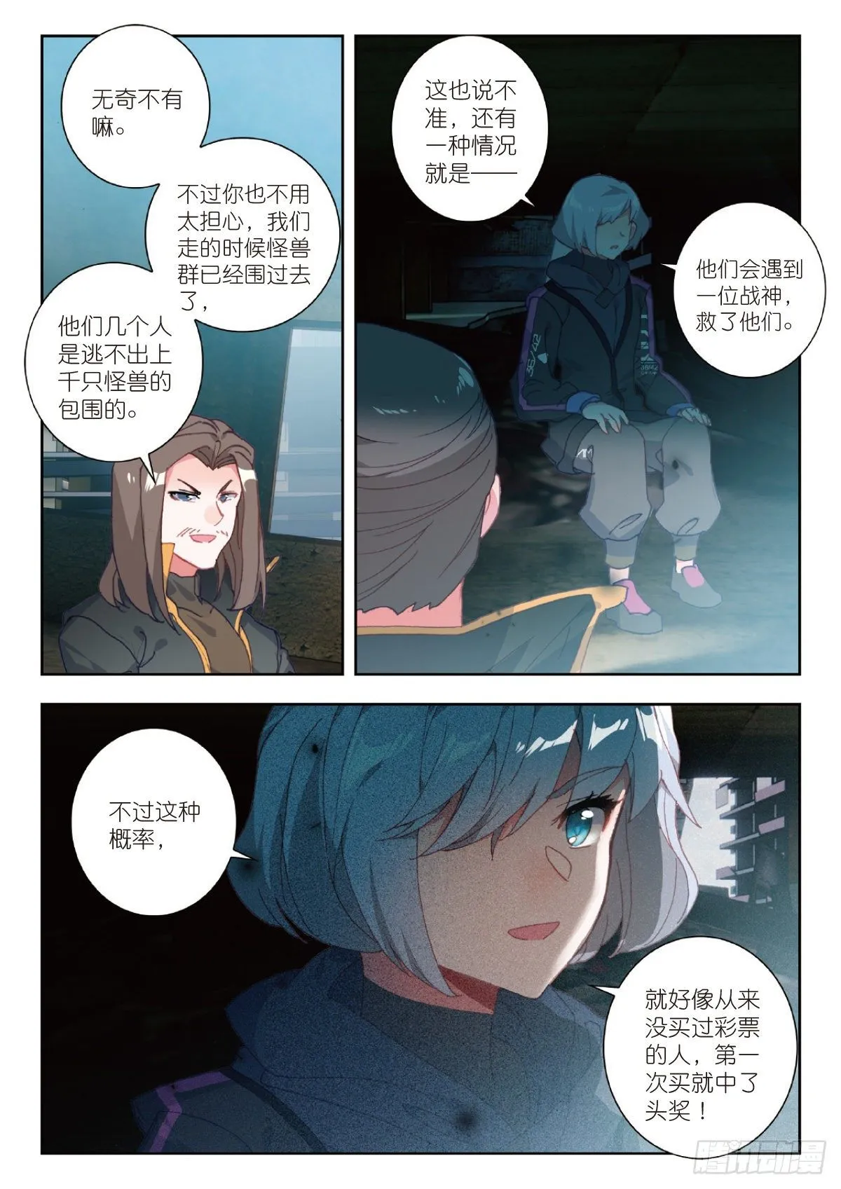 23 精神念师（上） 第10页