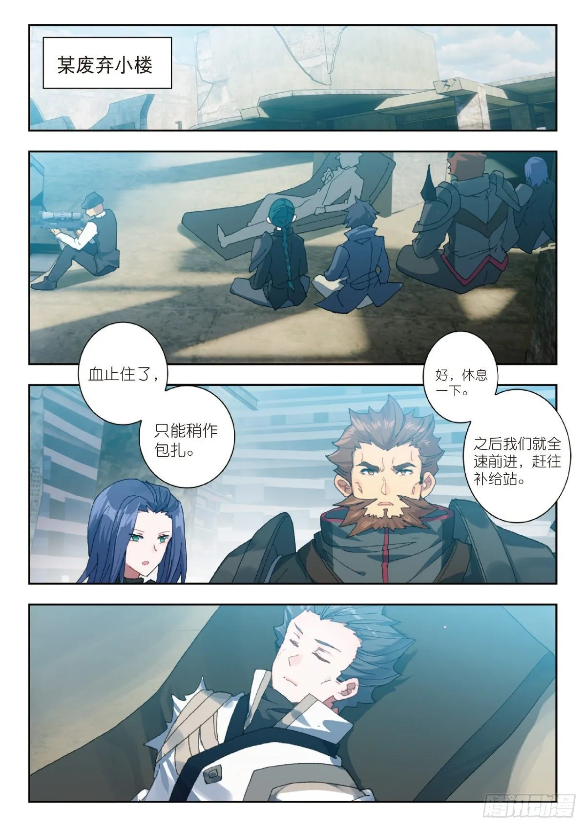 23 精神念师（上） 第11页