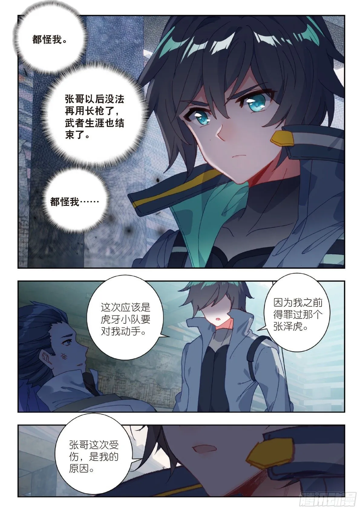 23 精神念师（上） 第12页