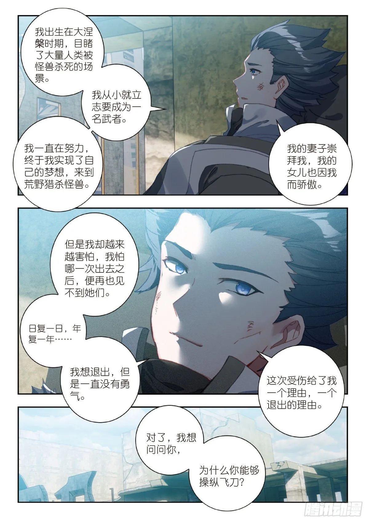 23 精神念师（下） 第2页