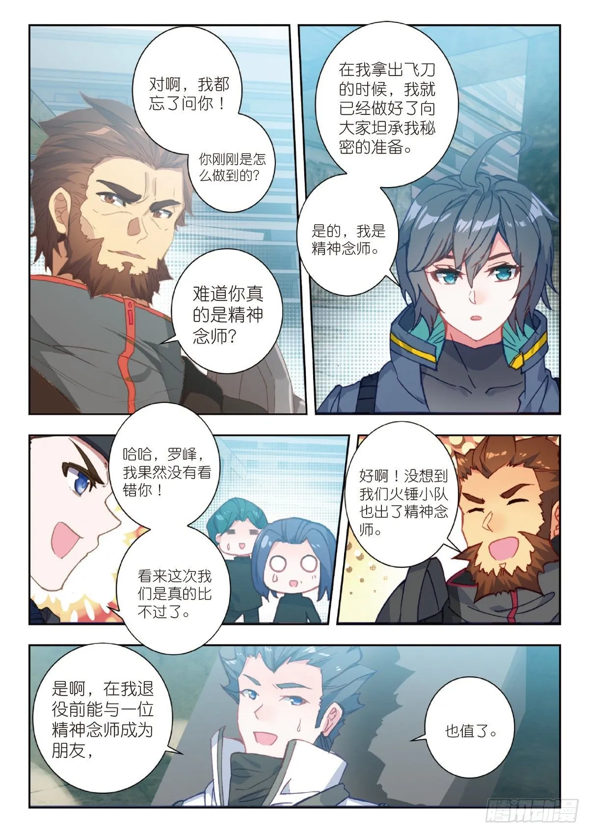 23 精神念师（下） 第3页