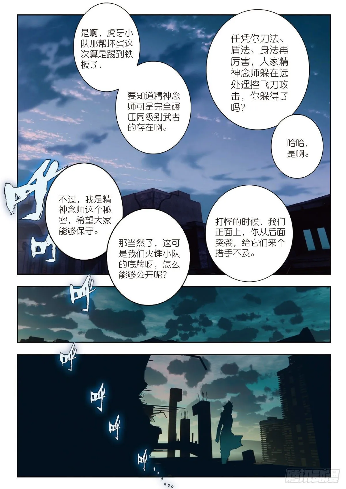 23 精神念师（下） 第4页