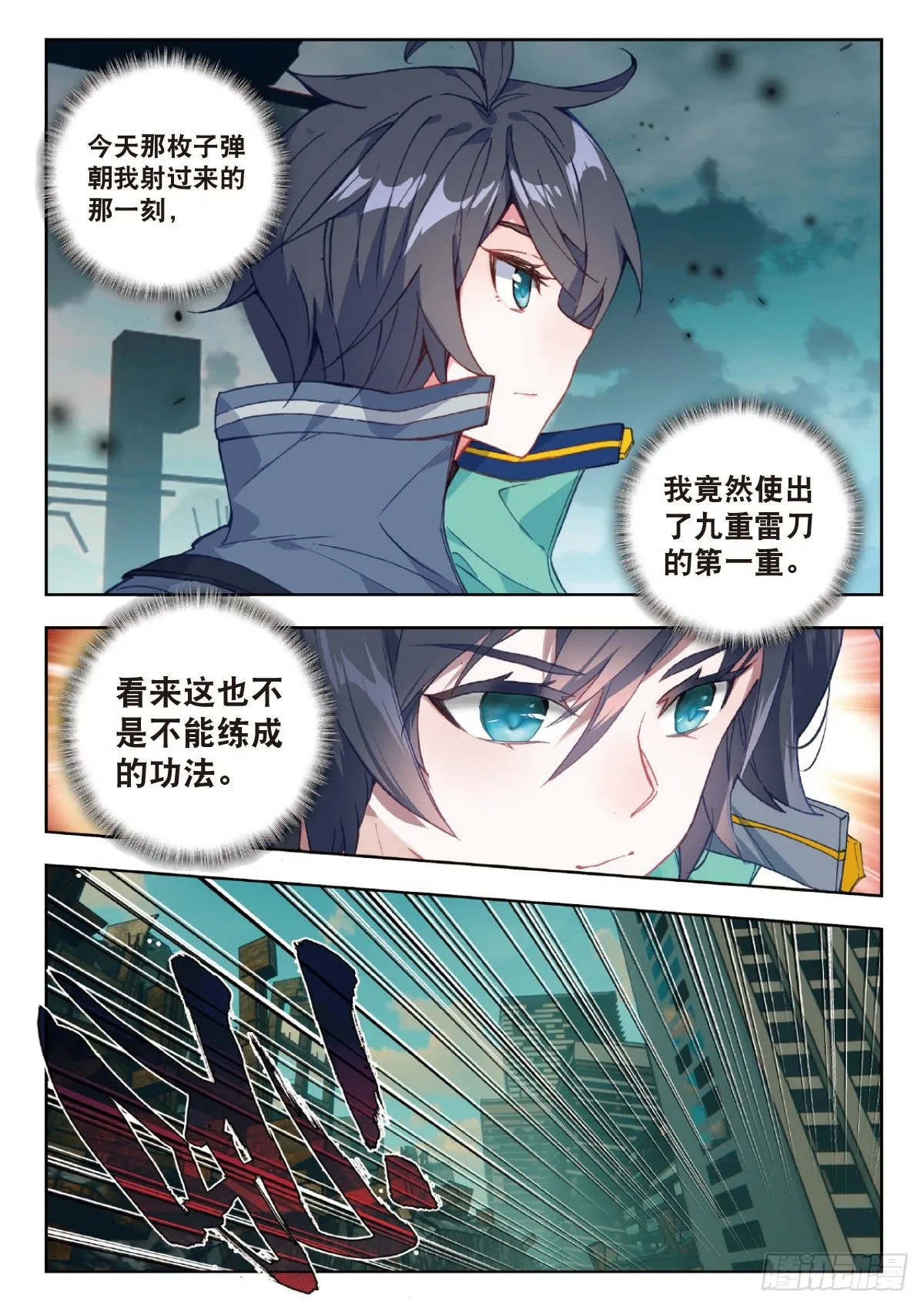 23 精神念师（下） 第5页