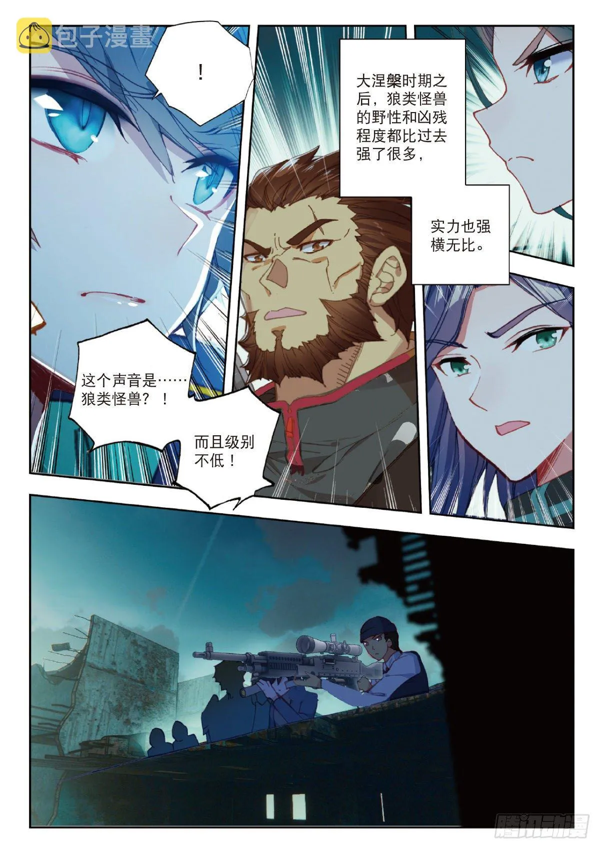 23 精神念师（下） 第6页