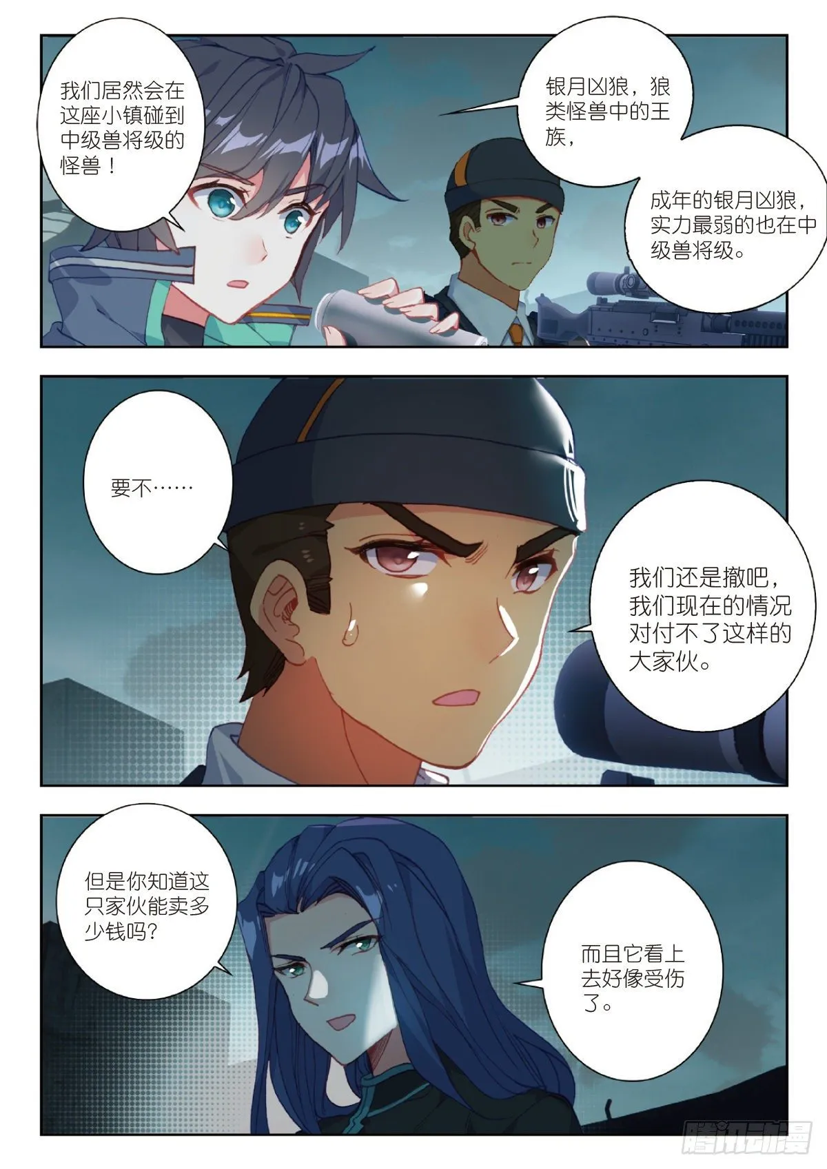 23 精神念师（下） 第8页