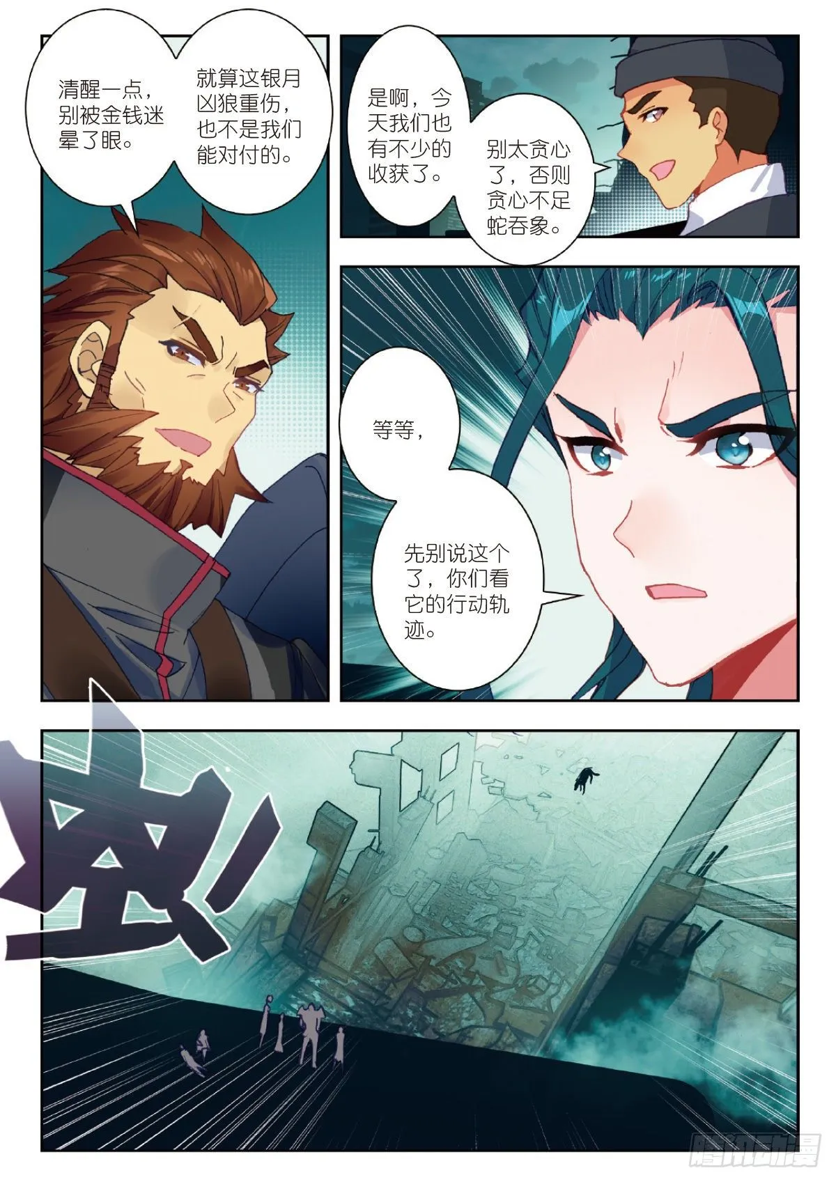 23 精神念师（下） 第9页
