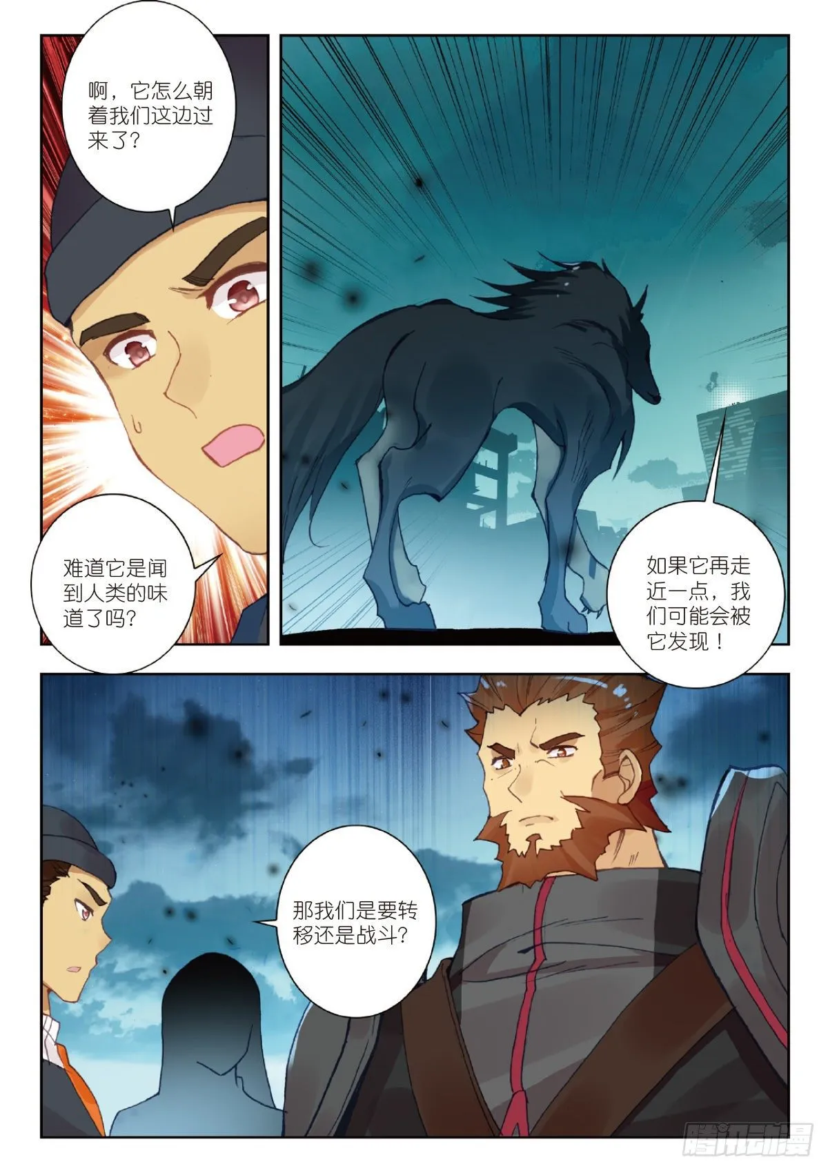 23 精神念师（下） 第10页