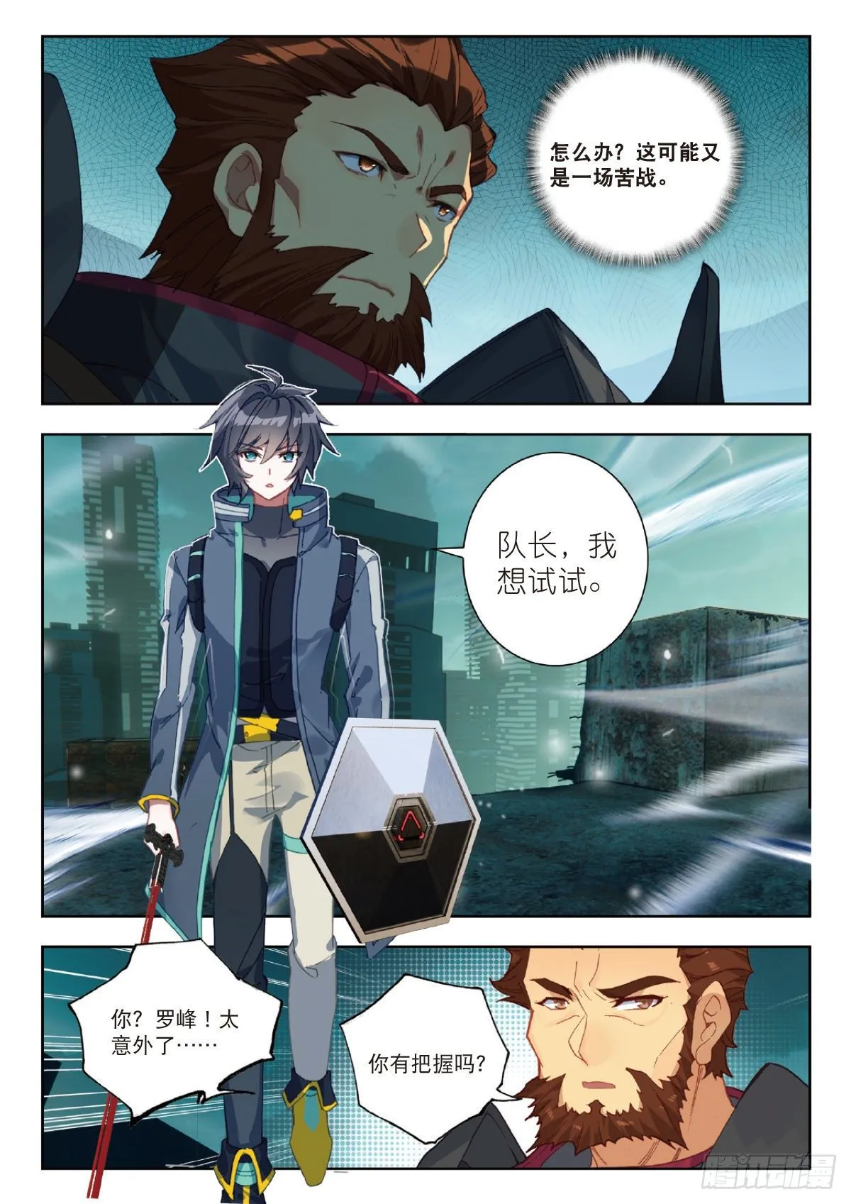 23 精神念师（下） 第11页