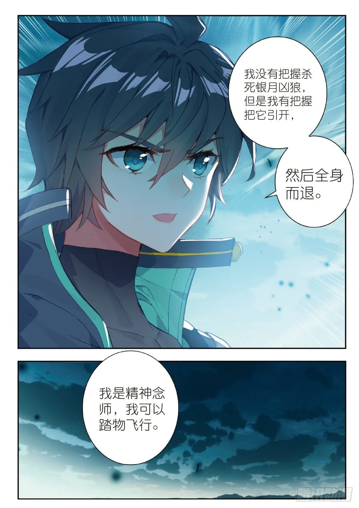 23 精神念师（下） 第12页