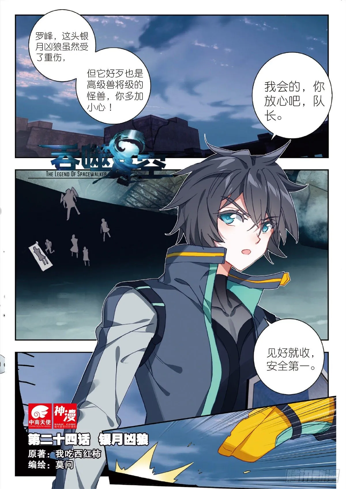 24 银月凶狼（上） 第1页