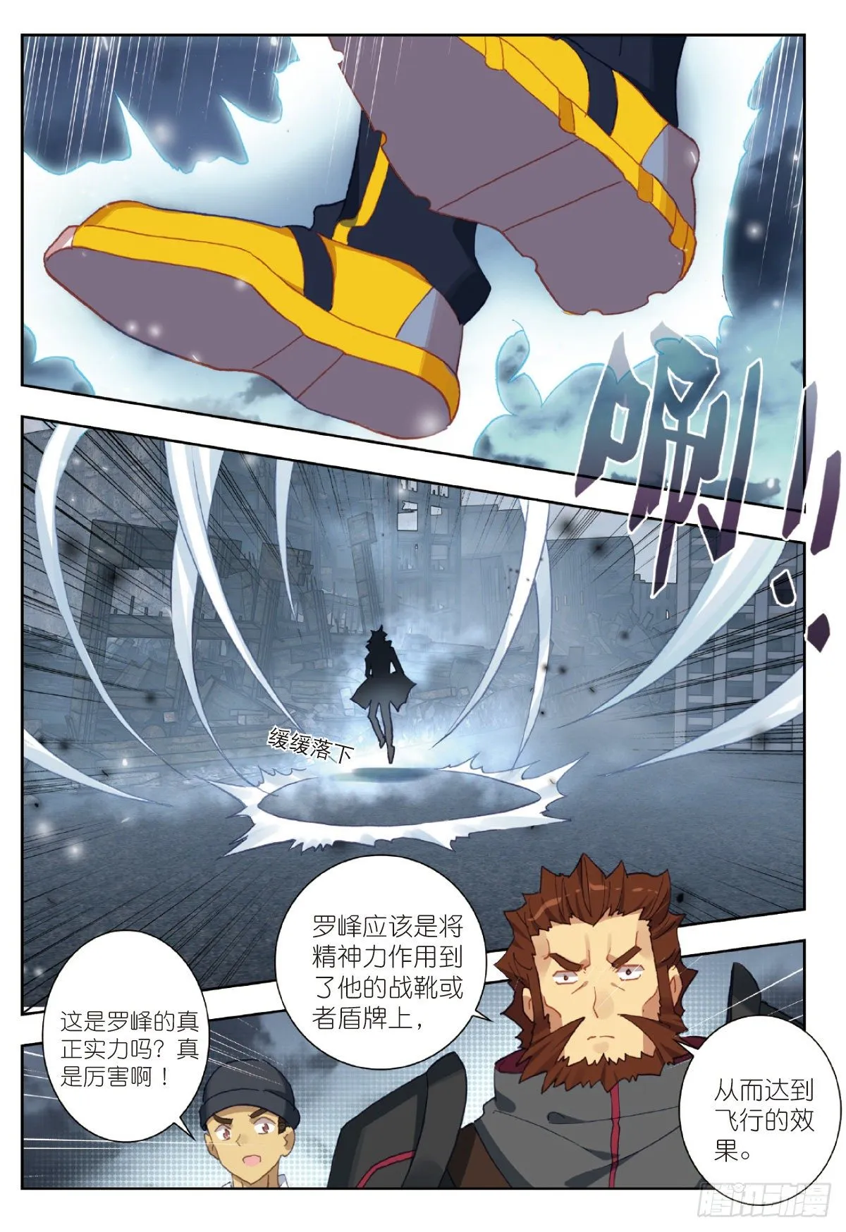 24 银月凶狼（上） 第3页