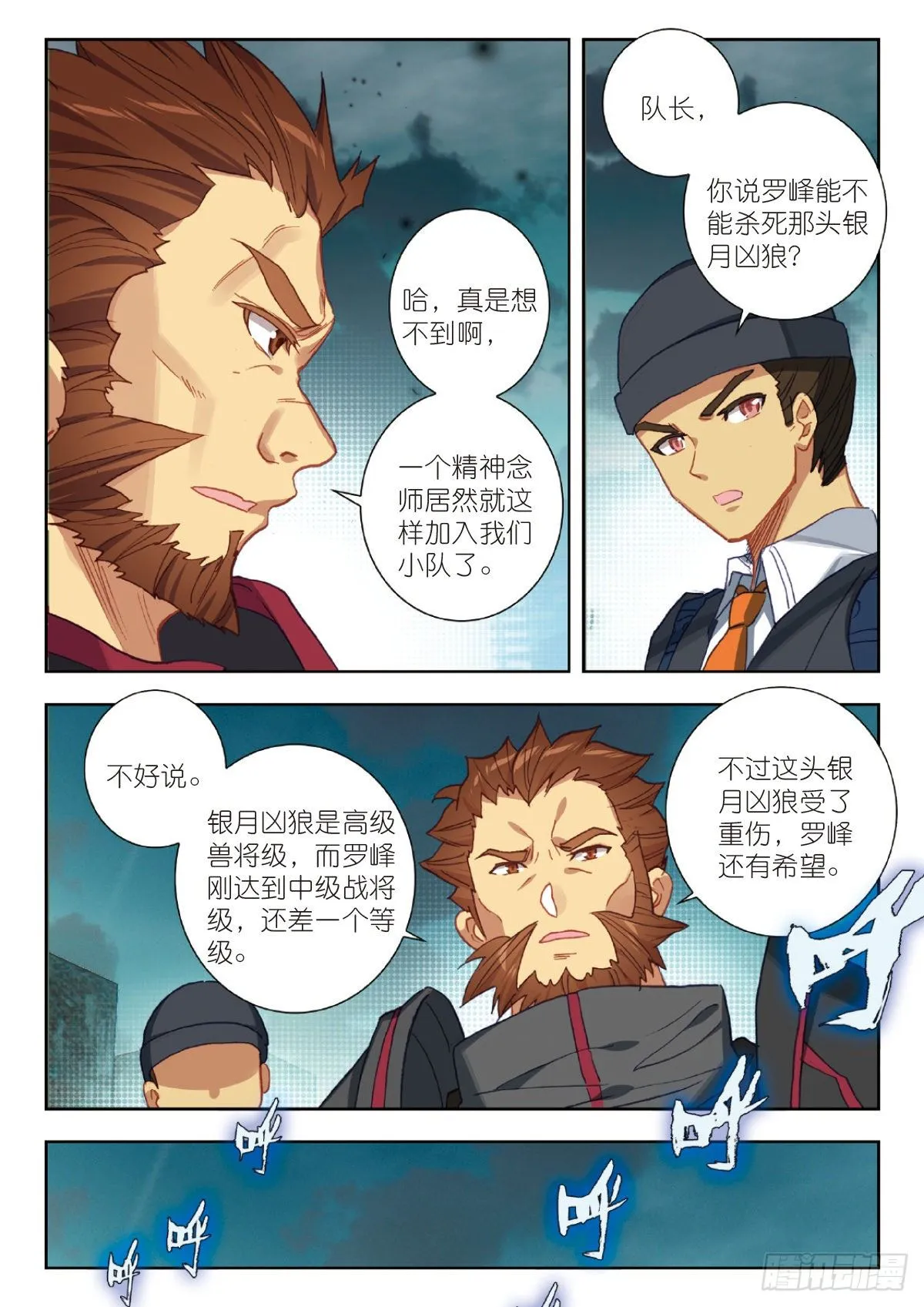 24 银月凶狼（上） 第4页