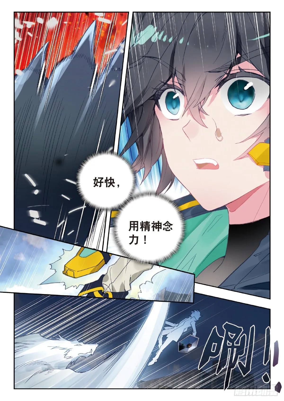 24 银月凶狼（上） 第11页