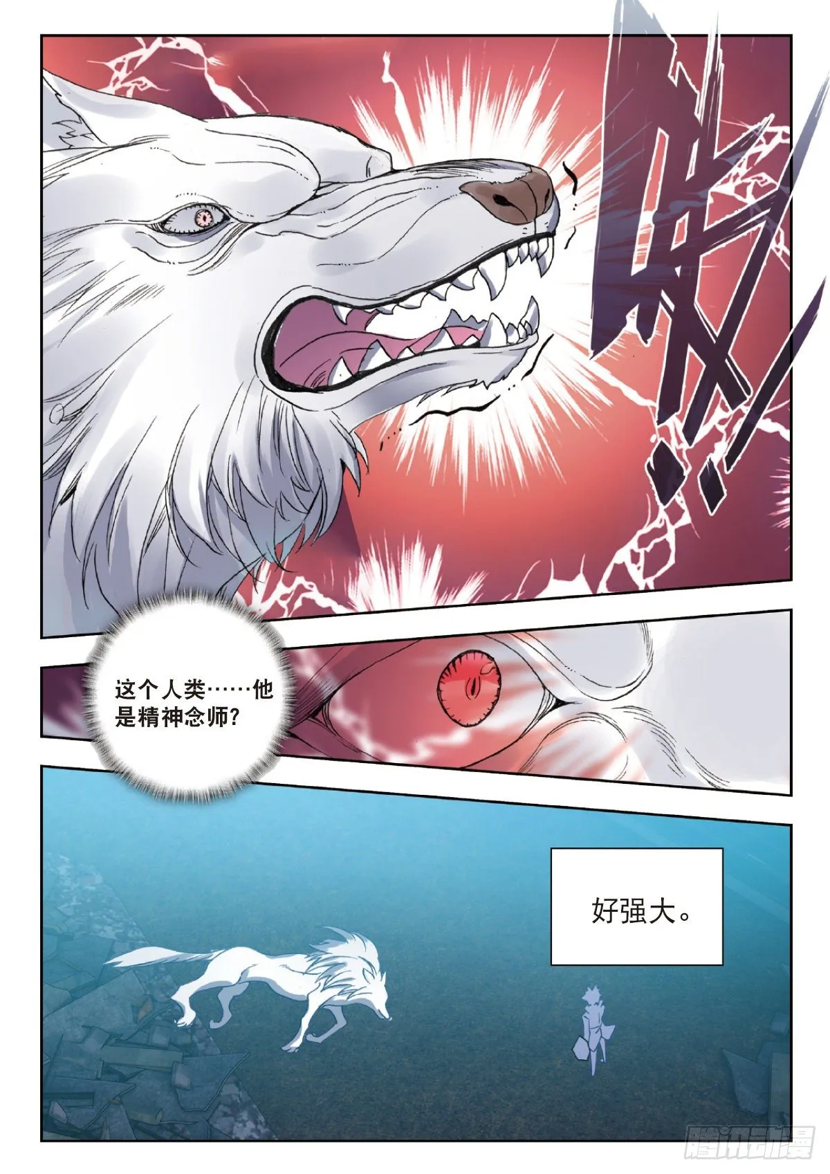 24 银月凶狼（下） 第4页