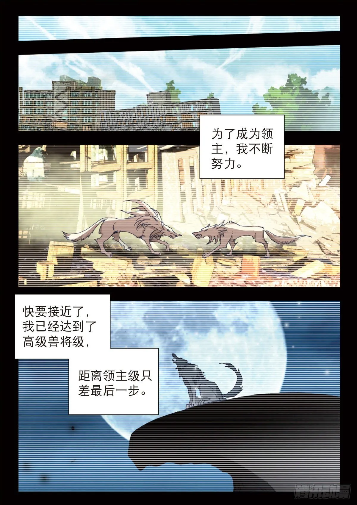 24 银月凶狼（下） 第5页