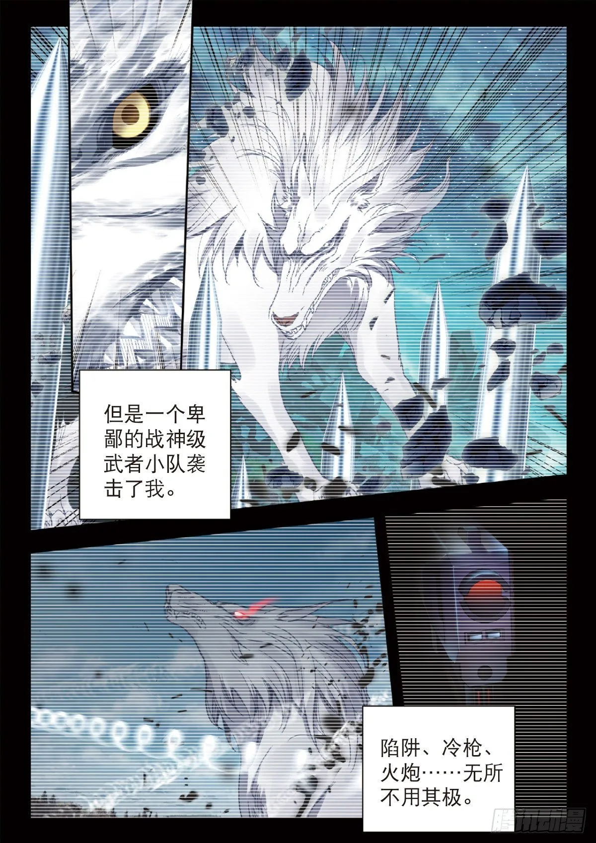 24 银月凶狼（下） 第6页